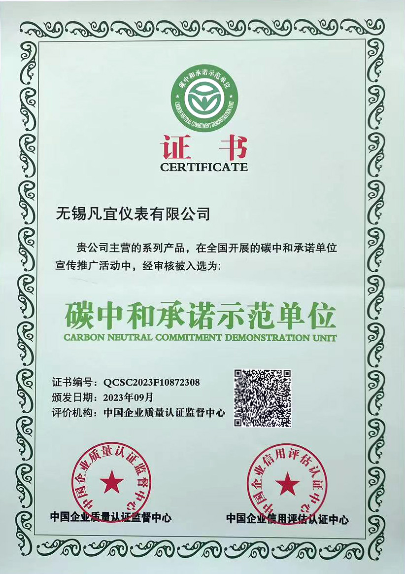 碳中和承諾示範單位